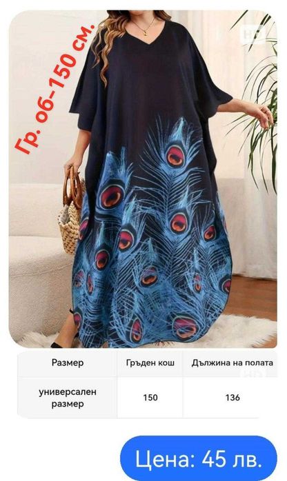 Продавам ефектни и красиви супер макси рокли, туники и блузи. Има още.