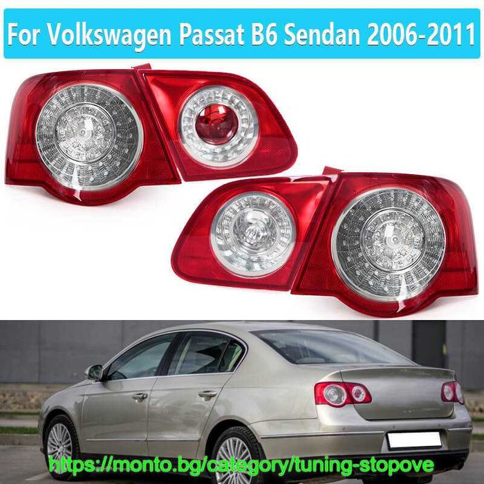 Стопове за VW Passat B6 Седан (2006-2011) – Вътрешни и Външни