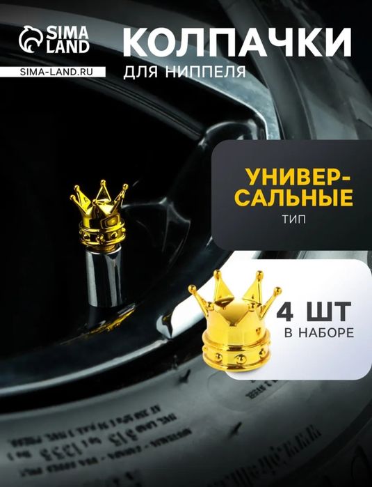 Колпачки для шин