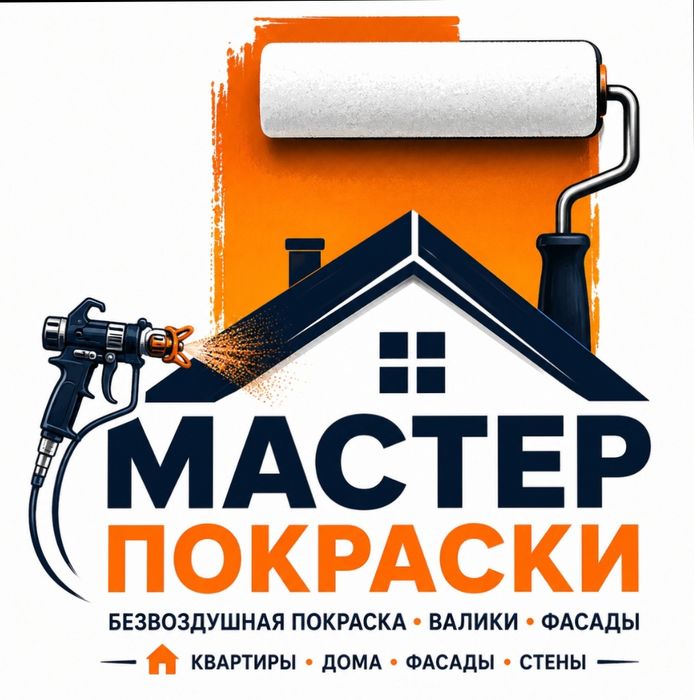 Покраска стен и потолков всех видов.