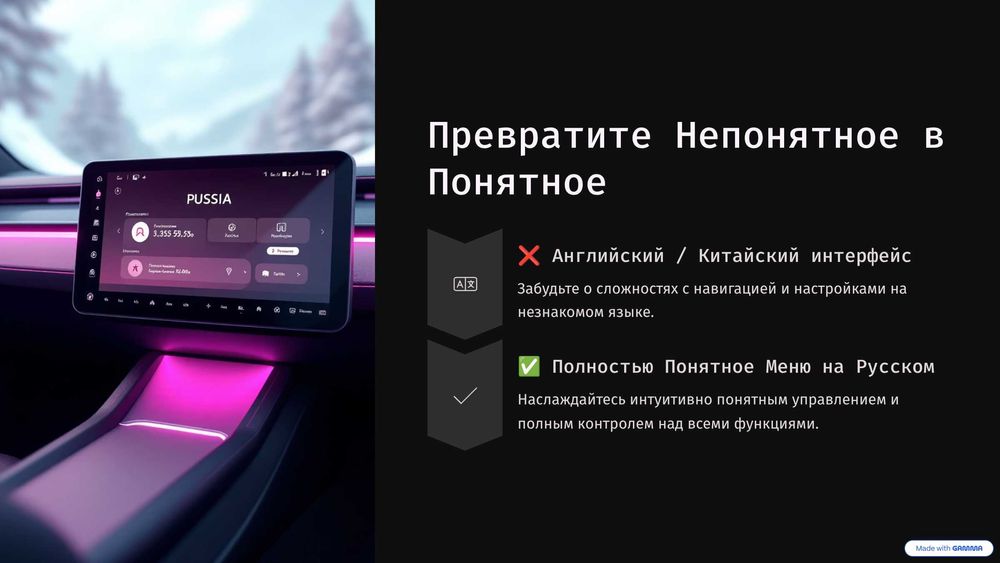 Русификация Автомобилей