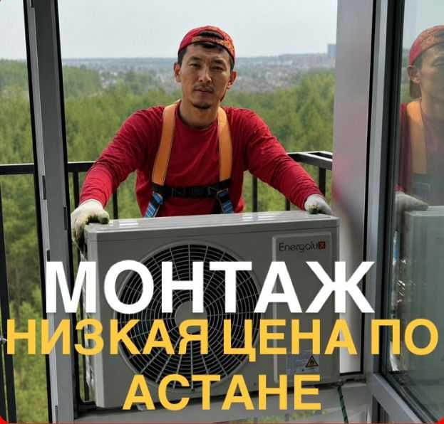 Установка кондиционеров | Установка кондиционера | Монтаж | Заправка