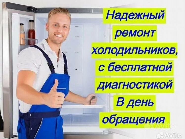 Срочный Ремонт Холодильников На Дому