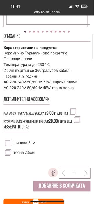 Преса otto brand