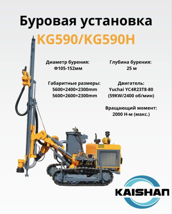 Буровые установки Kaishan