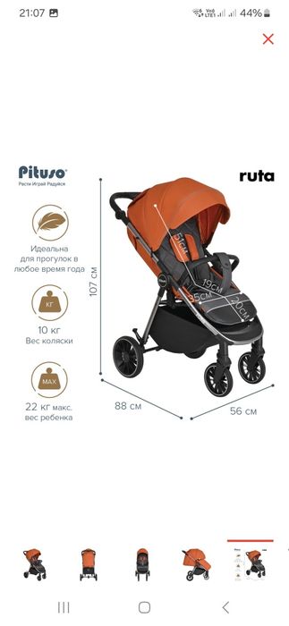 Продам  коляску Pituso Ruta