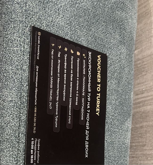 Ваучер на турцию