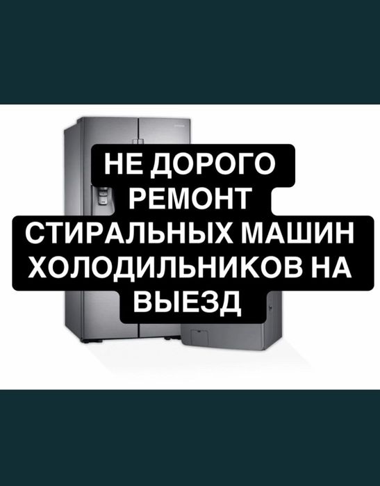 Ремонт холодильников
