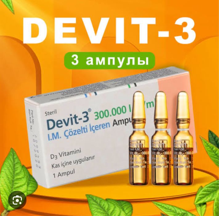 Девит / Витамин Д3 из Турции / Девит / Витамин D3 / Devit-3