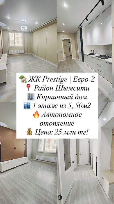 ЖК" Prestige" продается-2 ком квартира!