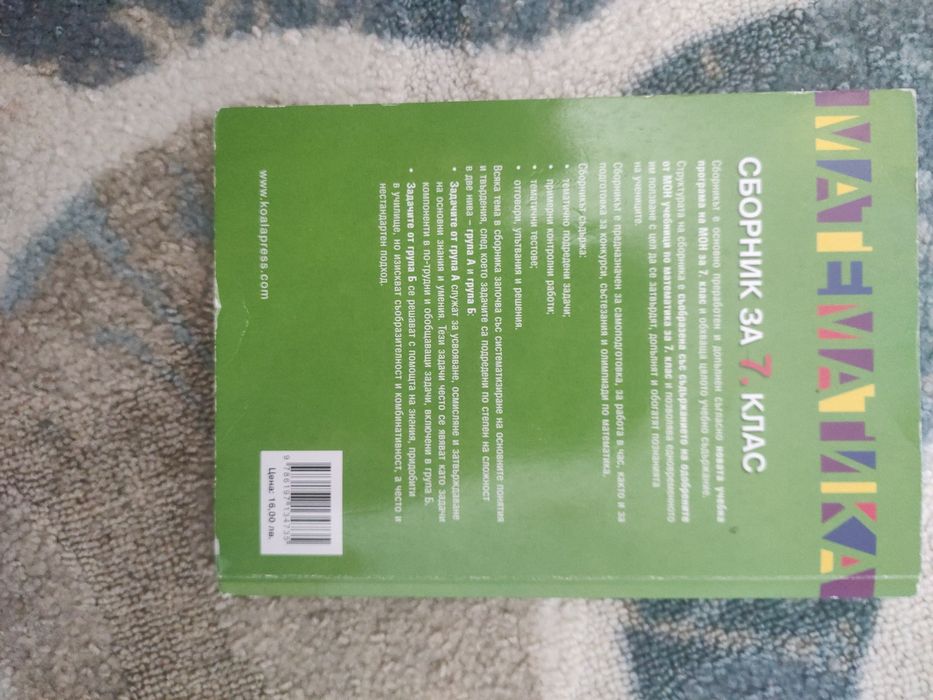 Сборник по математика за 7 клас