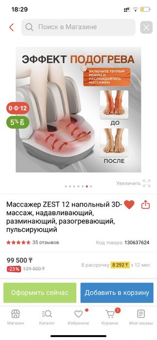 Массажер для ног