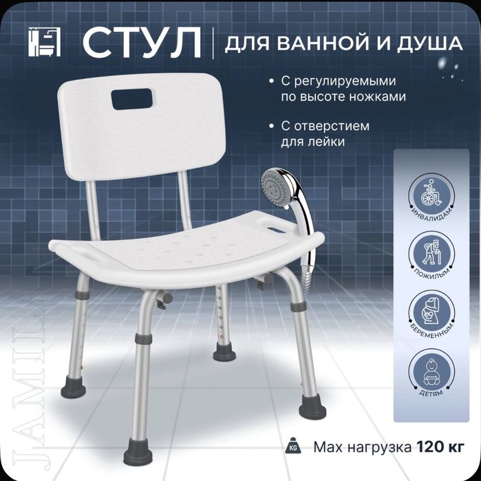 Продам стул для купания взрослых