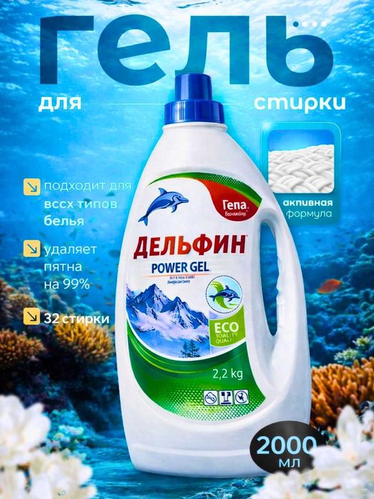 Avtomatik kir yuvish mashinalari uchun DELFIN kir yuvish geli, 1.5 kg,