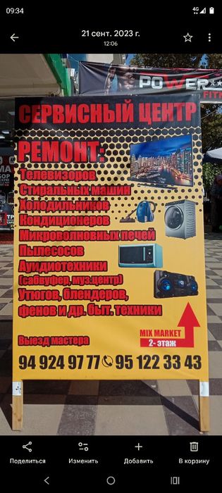 Ремонт бытовой техники с выездом на дом