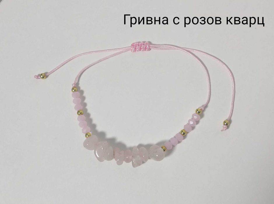 Гривна с полускъпоценни камъни