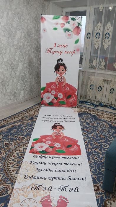 Прокат на Тұсау кесер, баннеры