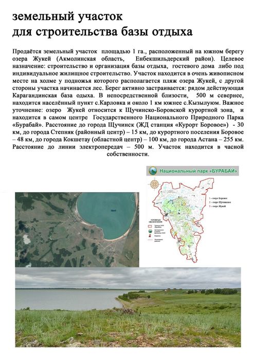 Участок 1 га на берегу озера