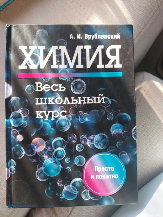 учебник по химии