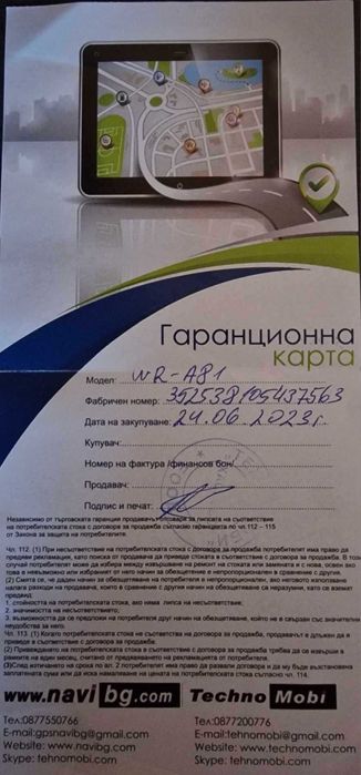 GPS Мултимедийна система West Road WR-A81, 8 инча