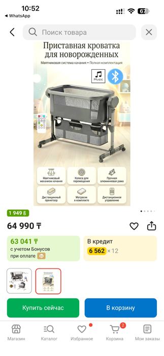 Кроватка приставная