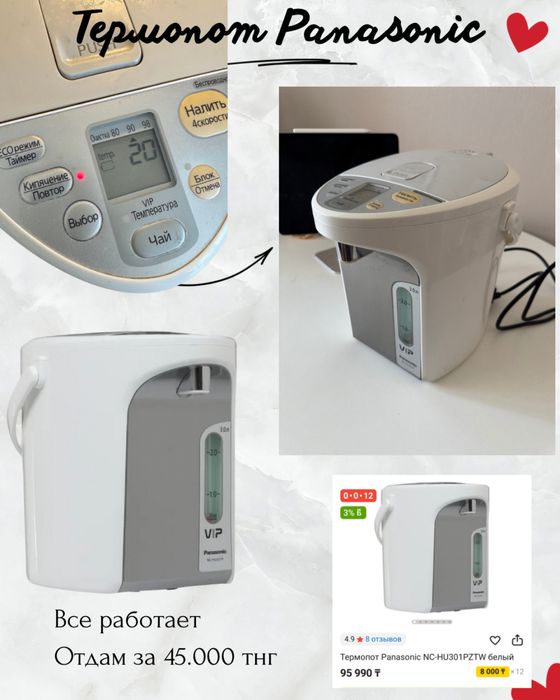 Продам термопот Panasonic