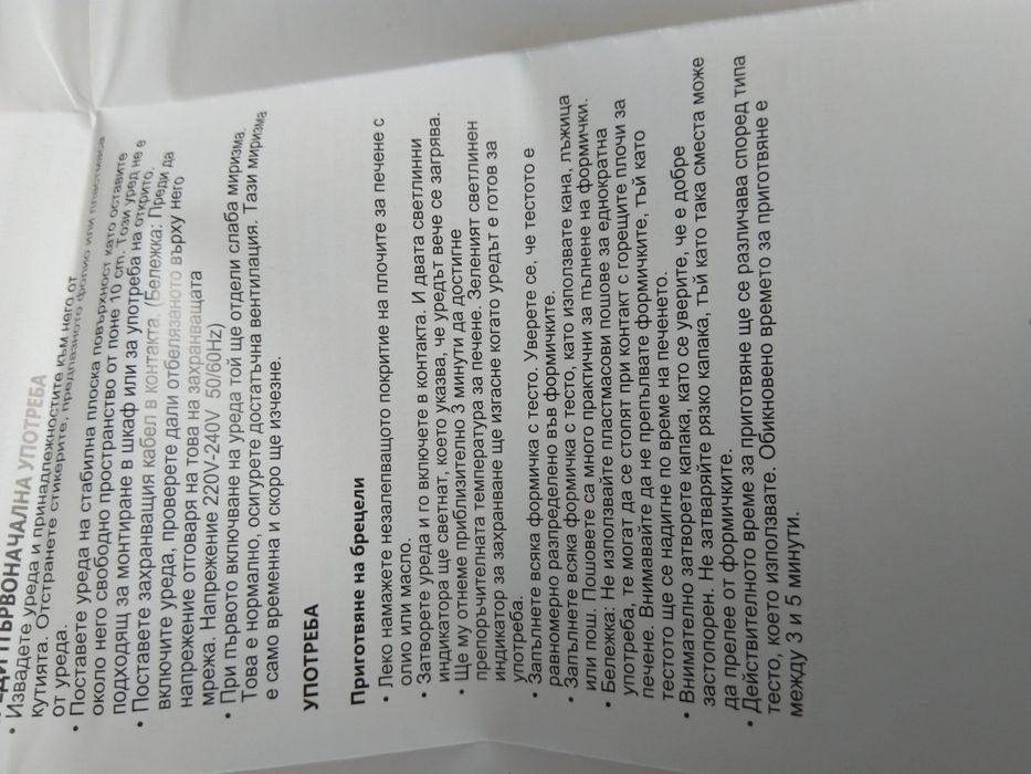 НОВ уред за брецели/ гевреци Princess M-2032004