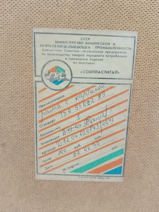 Картина "Портрет Бриджит Бардо". Изг-ль: СовПластИтал.