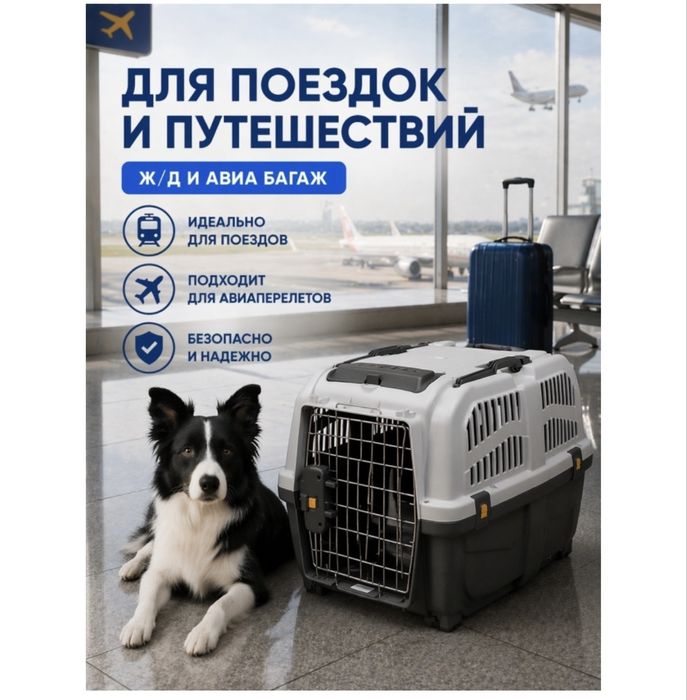 Переноска для животных Skudo