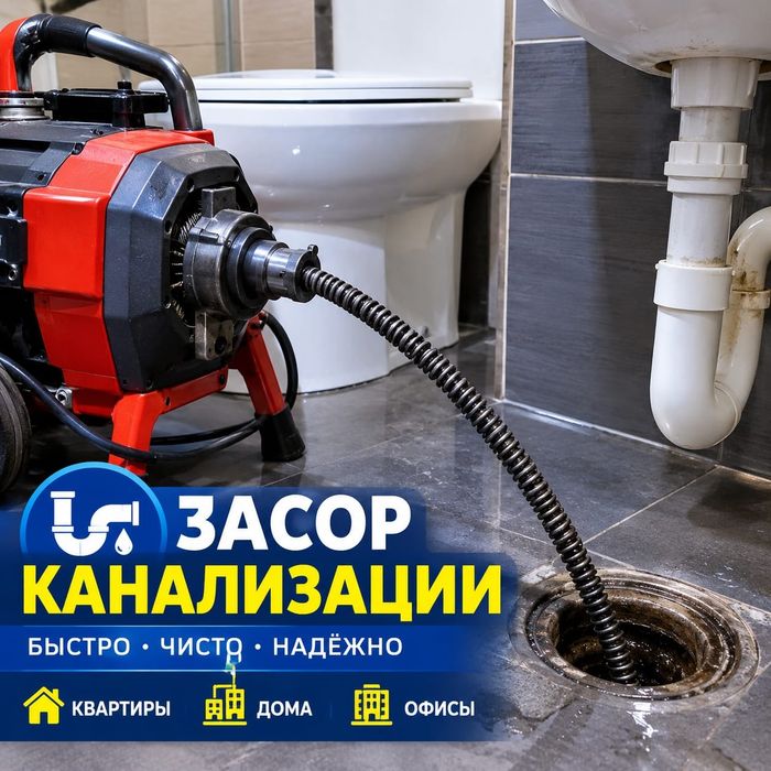 Засор канализации сантехник