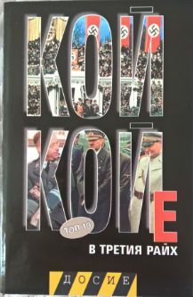 Комплект от 26 книги от поредицата Досие, издателство Атика