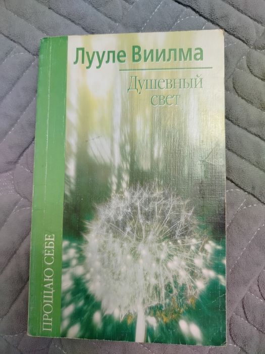 Книга из серии "Прощаю себе"
