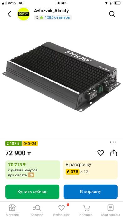 Усилитель сатылад прайдовский, 72 тур каспиде