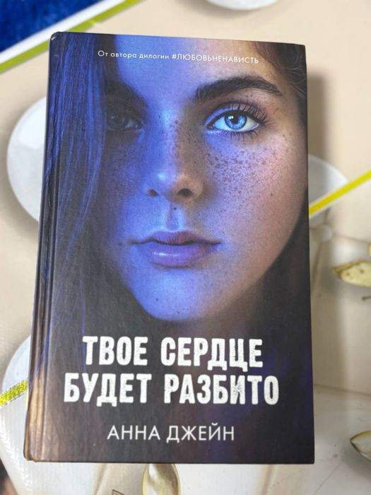 продам книги от автора Анна Джейн