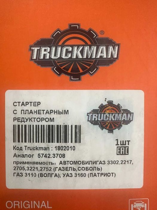 Стартер Truckman на Газель
