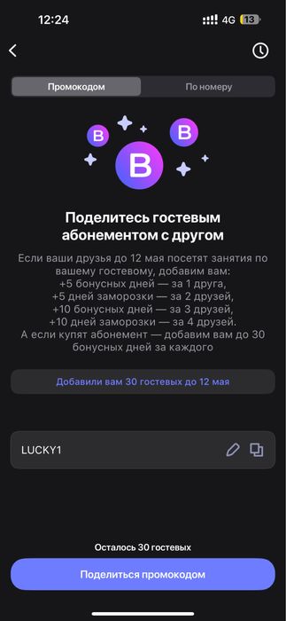 1Fit промокод гостевой абонемент