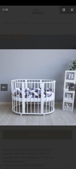 Продаётся детская кроватка трансформер