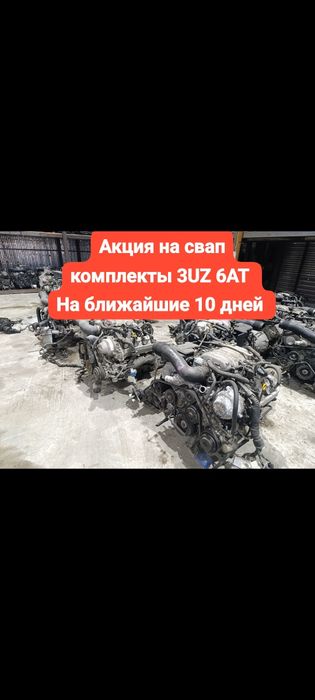 АКЦИЯ Свап комплекты 3UZ 6ступ комплект в сборе