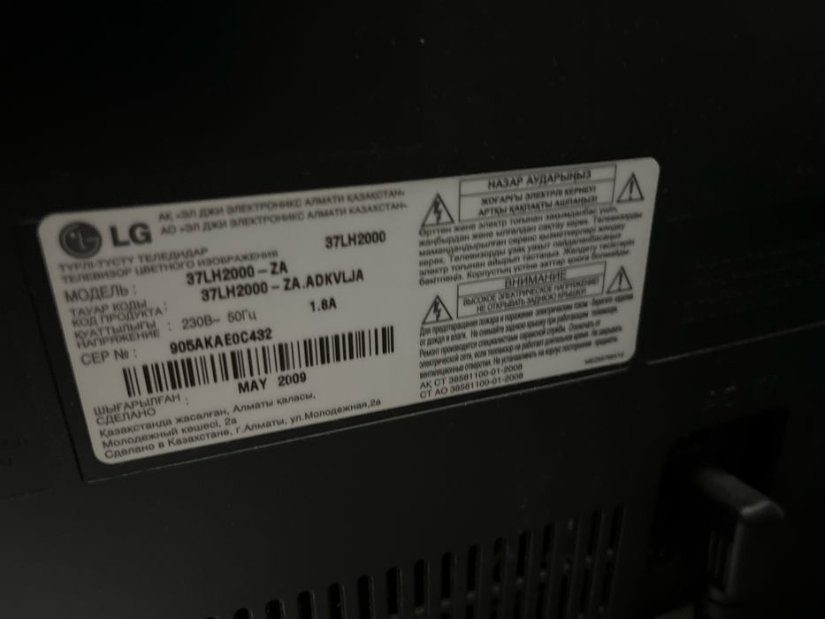 Телевизор LG (Эл Джи)
