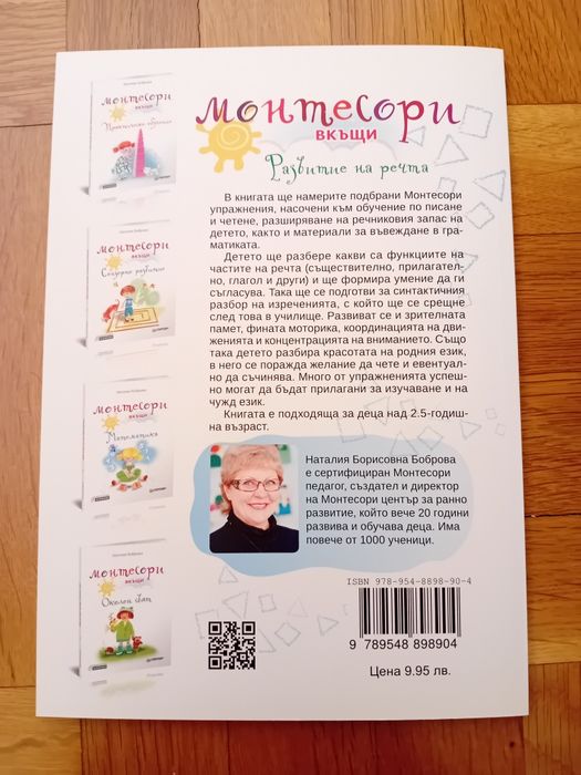 Книжки от поредицата Монтесори