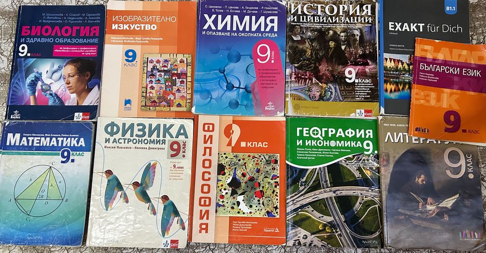Продавам учебници за 9. клас!