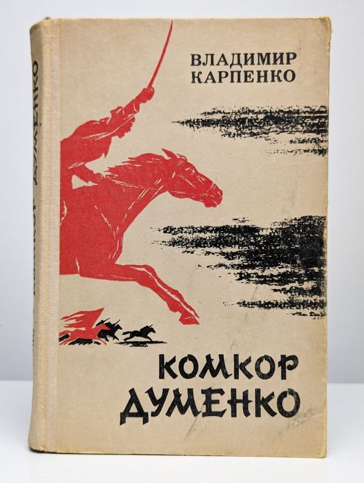 Военные мемуары. Книги старинные. Редкость