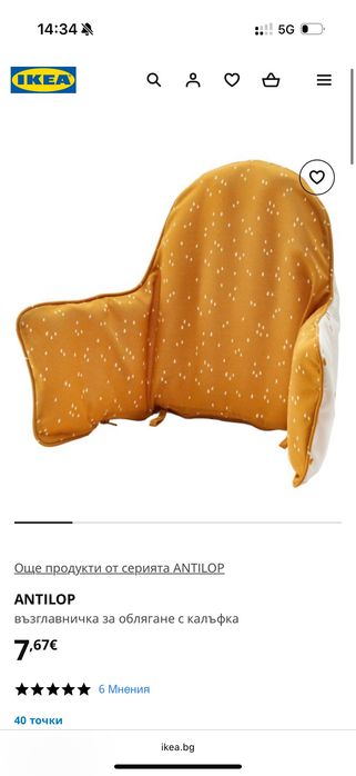 Детско столче за хранене IKEA BLÅMES