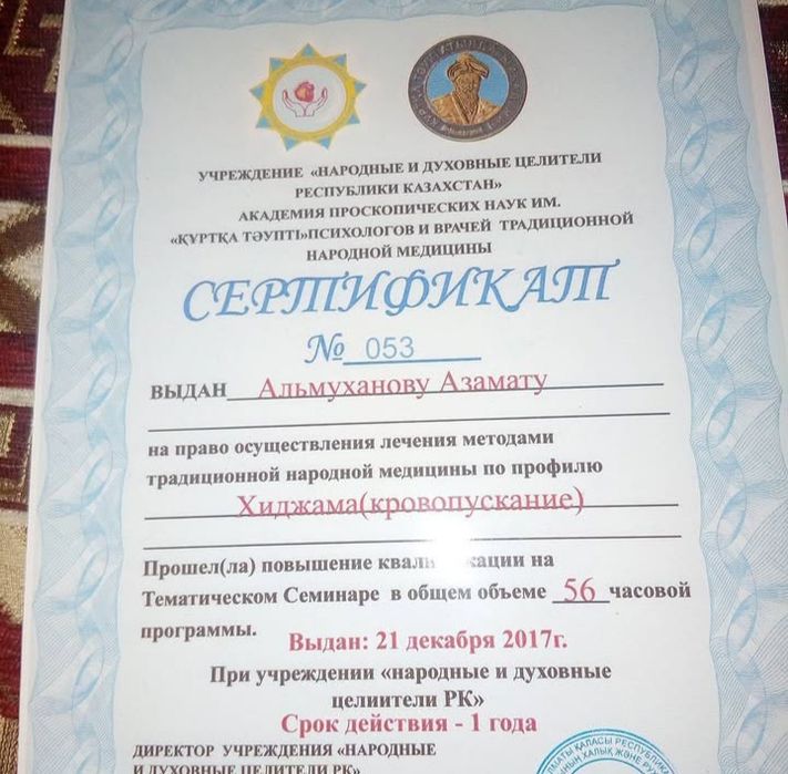 Хиджама в Павлодаре 7000т