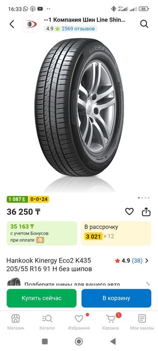 Продам резину на 16