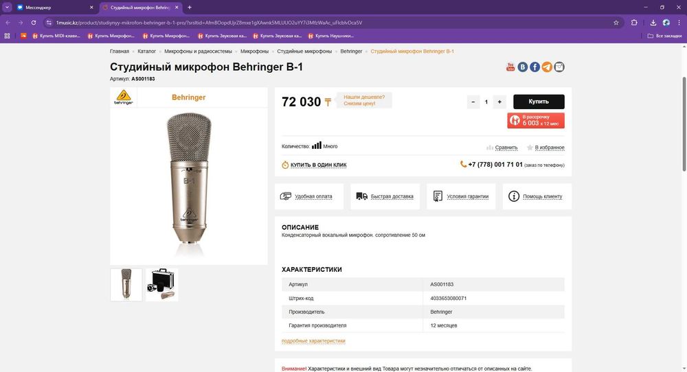 Микрофон Behringer B-1