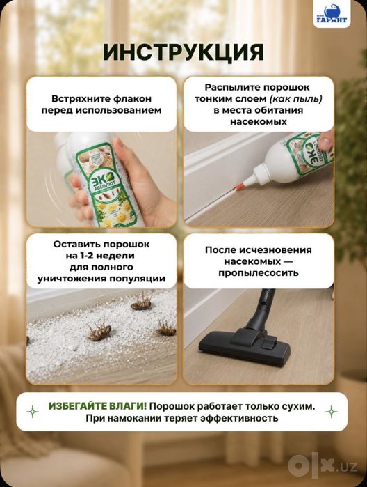 Эко Абсолют от клопов и блох и других насекомых