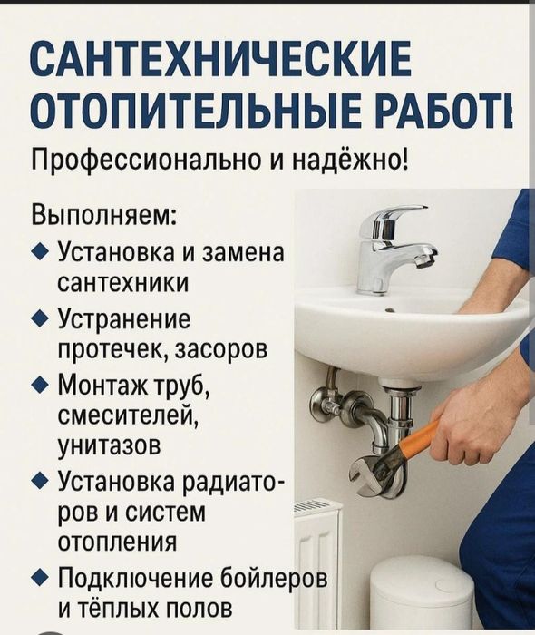 Сантехнические услуги. Весь спектр