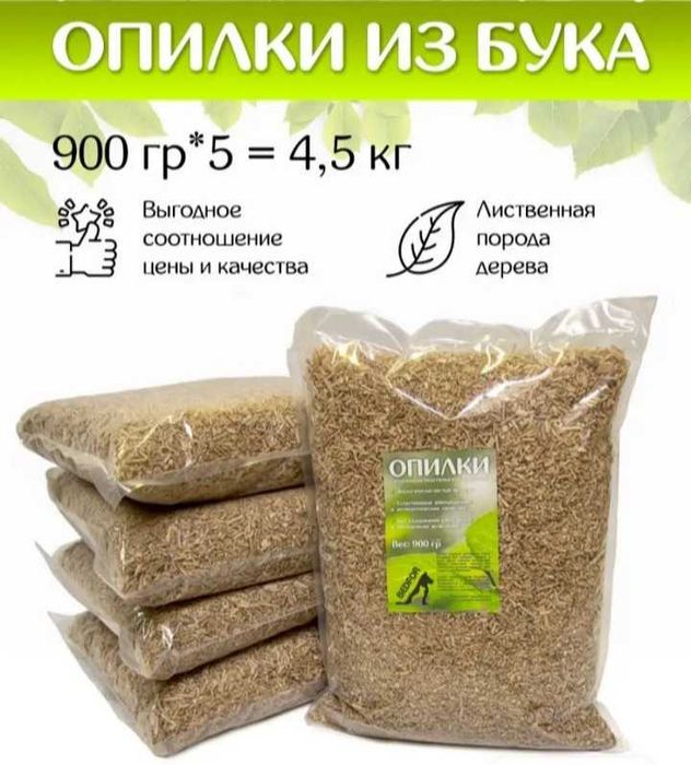 Опилки/стружка БУК. Для содержания питомцев.