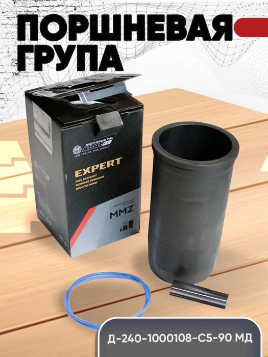 Продам Поршнекомплект  МД (Эксперт)